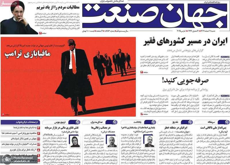 گزیده روزنامه های 11 اسفند 1403