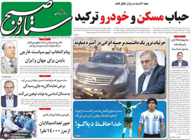 گزیده روزنامه های 8 آذر 1399