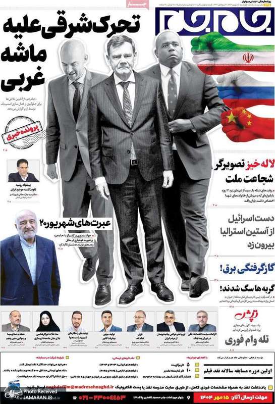 گزیده روزنامه های 5 شهریور 1403