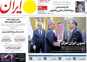  گزیده روزنامه های 5 آبان 1405 