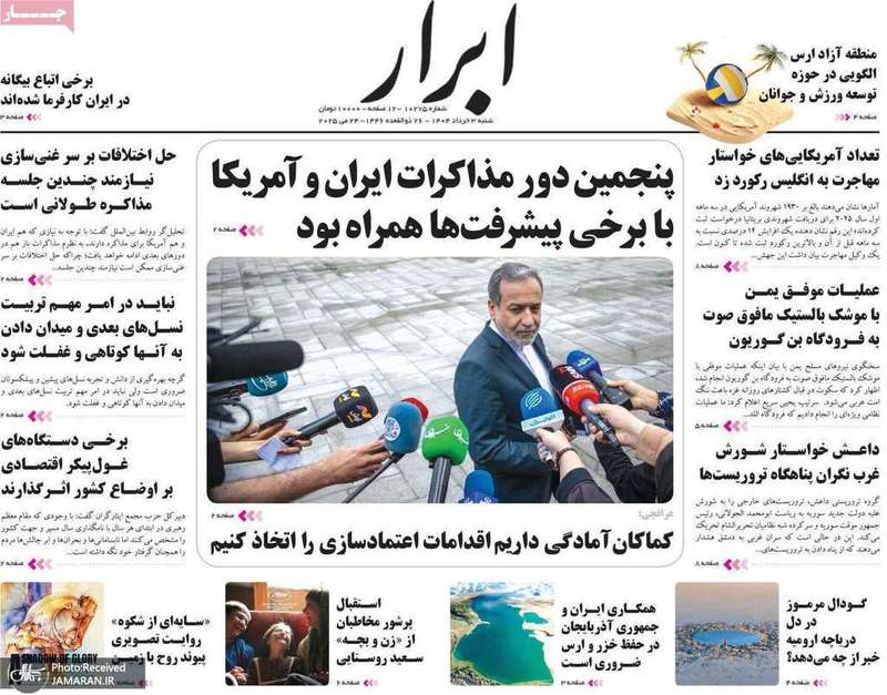 گزیده روزنامه های 3 خرداد 1404