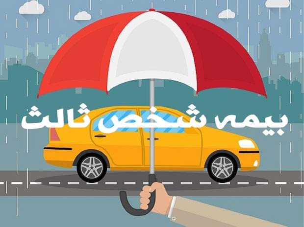 قانون عجیب بیمه شخص ثالث در سال 1402/بیمه همان ۶۰۰ میلیون هم نمی‌دهد!
