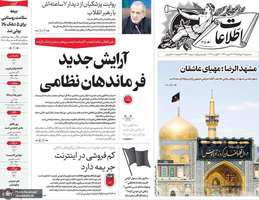 گزیده روزنامه های 20 مرداد 1405