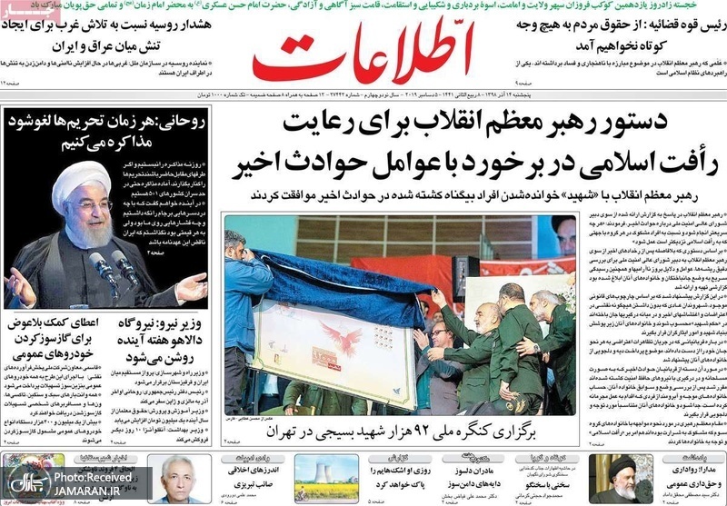 گزیده روزنامه های 14 آذر 1398