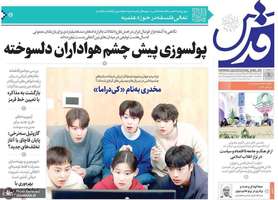 گزيده روزنامه های 1 خرداد 1404