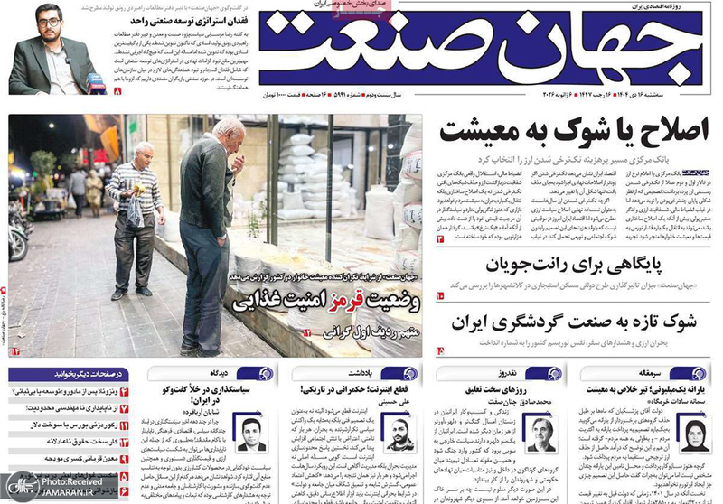 گزیده روزنامه های 16 دی 1404