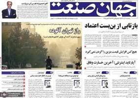 گزیده روزنامه های 6 آذر 1404