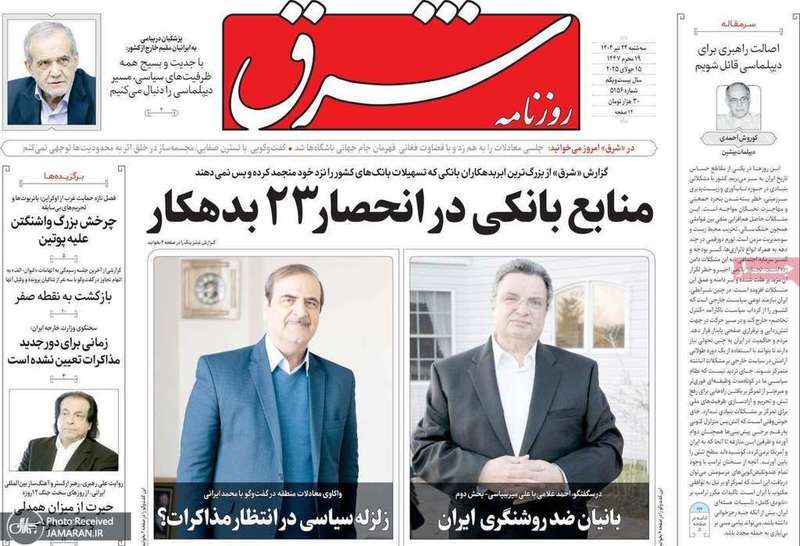 گزیده روزنامه های 24 تیر 1404