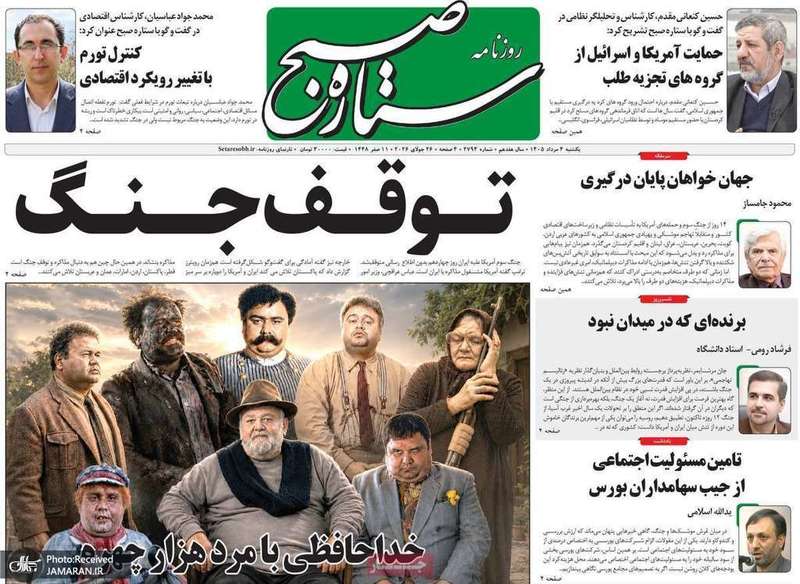 گزیده روزنامه های 4 مرداد 1405