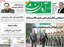 گزیده روزنامه های 29 مرداد 1404