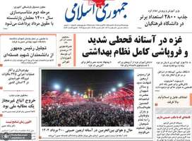 گزیده روزنامه های 22 مرداد 1404