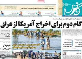 گزیده روزنامه های 24 دی 1398