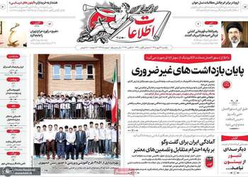 گزیده روزنامه های 26 مهر 1405 