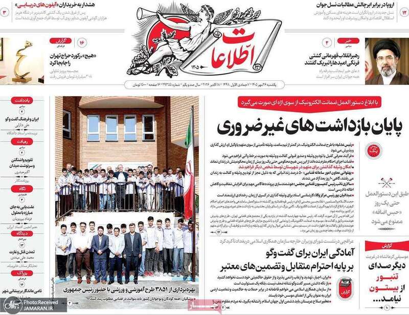 گزیده روزنامه های 26 مهر 1405 