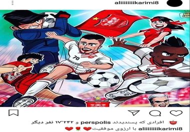 پست علی کریمی درباره بازی پرسپولیس و کاشیما