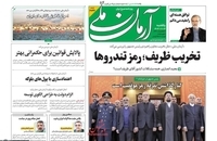 واکنش روزنامه ها به سخنان سید حسن خمینی در دهه فجر (3)