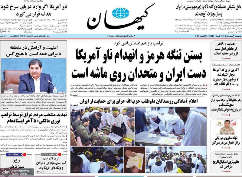 گزیده روزنامه های 9 بهمن 1404