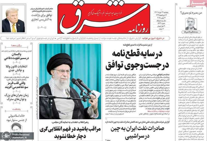 گزیده روزنامه های 22 خرداد 1404
