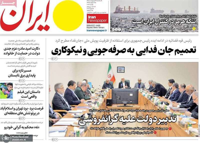 گزيده روزنامه های 15 اردیبهشت 1405