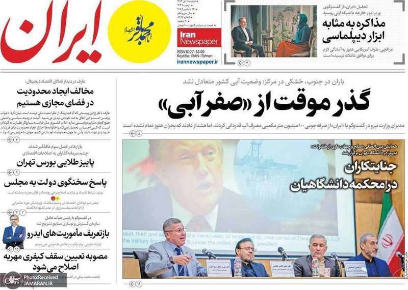 گزيده روزنامه های 1دی 1404