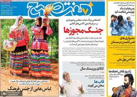 گزیده روزنامه های 14 مهر 1404