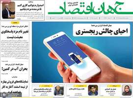 گزیده روزنامه های 15 اسفند 1403