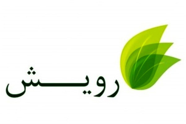یزد میزبان چهارمین جشنواره ادبی هنری رویش