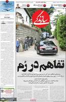 گزیده روزنامه های 31 فروردین 1404