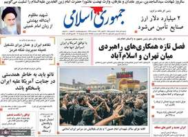 گزیده روزنامه های 6 تیر 1405