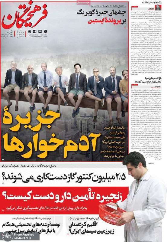 گزیده روزنامه های 30 آذر 1404