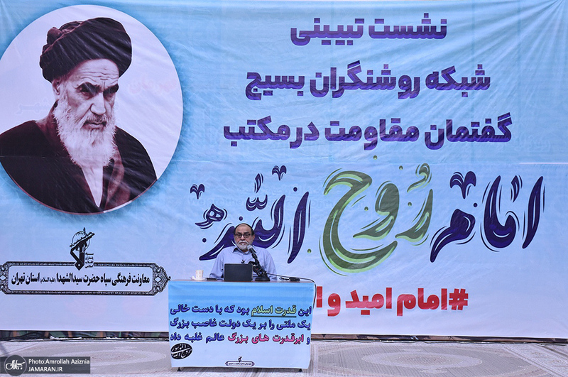 نشست تبینی شبکه روشنگران بسیج گفتمان مقاومت در مکتب امام روح الله