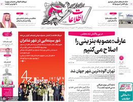 گزیده روزنامه های 6 آذر 1404