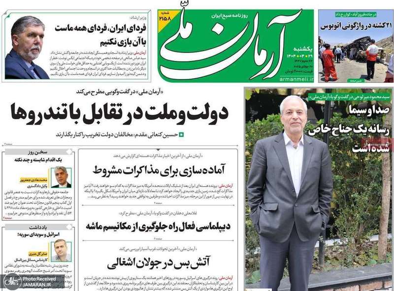 گزیده روزنامه های 29 تیر 1404