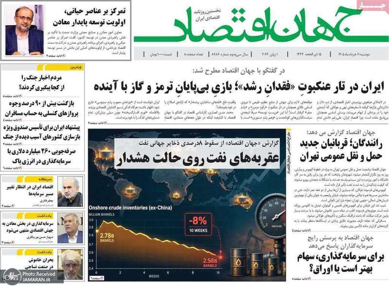 گزيده روزنامه های 11 خرداد 1405