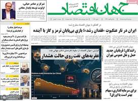 گزيده روزنامه های 11 خرداد 1405