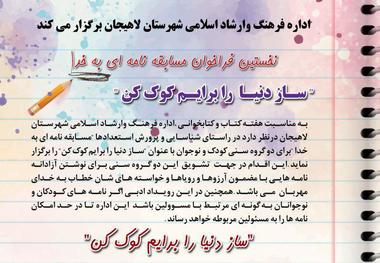 نخستین مسابقه نامه ای به خدا در لاهیجان برگزار می شود