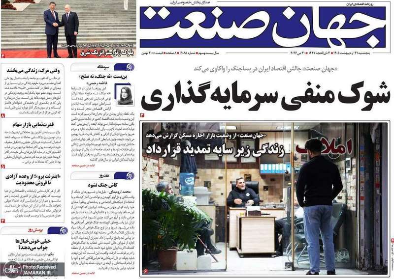 گزیده روزنامه های 31 اردیبهشت 1405