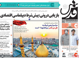 گزیده روزنامه های 24 شهریور 1401