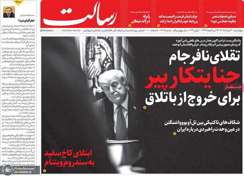 گزیده روزنامه های 20 خرداد 1405