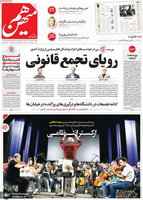 گزیده روزنامه های 10 مهر 1401