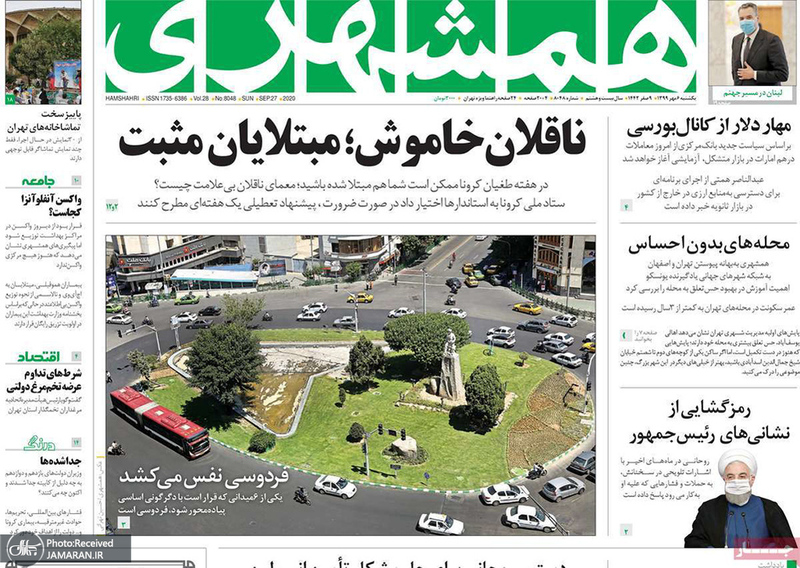 گزیده روزنامه های 6 مهر 1399