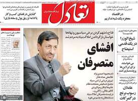 گزیده روزنامه های 20 مرداد 1399