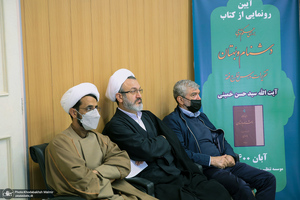 نشست «سب و بهتان» در موسسه تنظیم و نشر آثار امام خمینی(س) قم