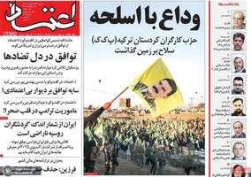 گزیده روزنامه های 23 اردیبهشت 1403