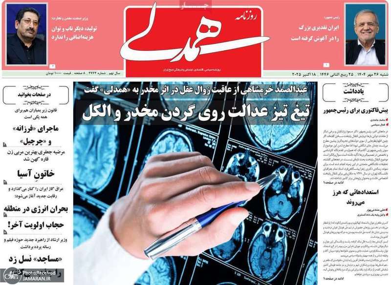 گزیده روزنامه های 26 مهر 1404