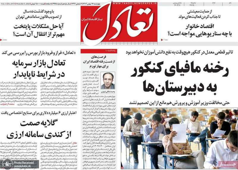 گزیده روزنامه های 17 بهمن 1403