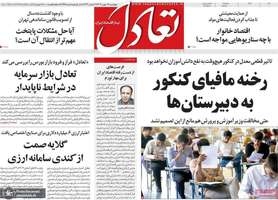 گزیده روزنامه های 17 بهمن 1403