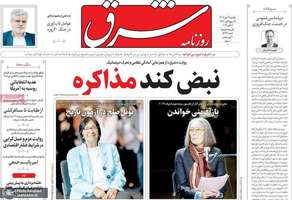 گزیده روزنامه های 19 مهر 1405
