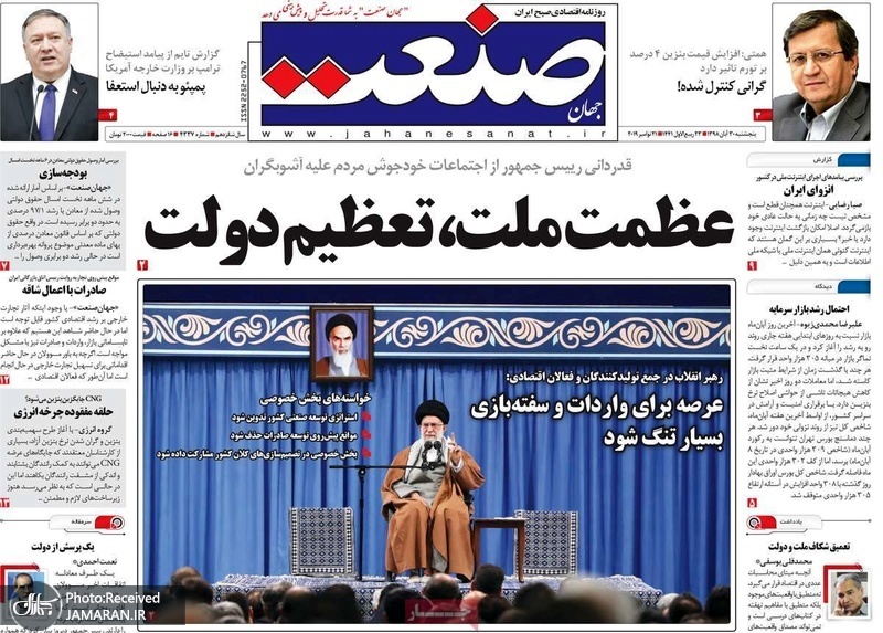 گزیده رونامه های 30 آبان 1398