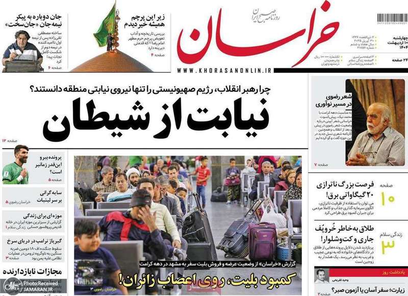 گزیده روزنامه های 10 اردیبهشت 1404